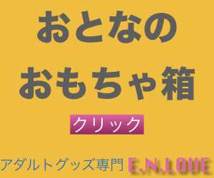 彼女のあそことオナホールと